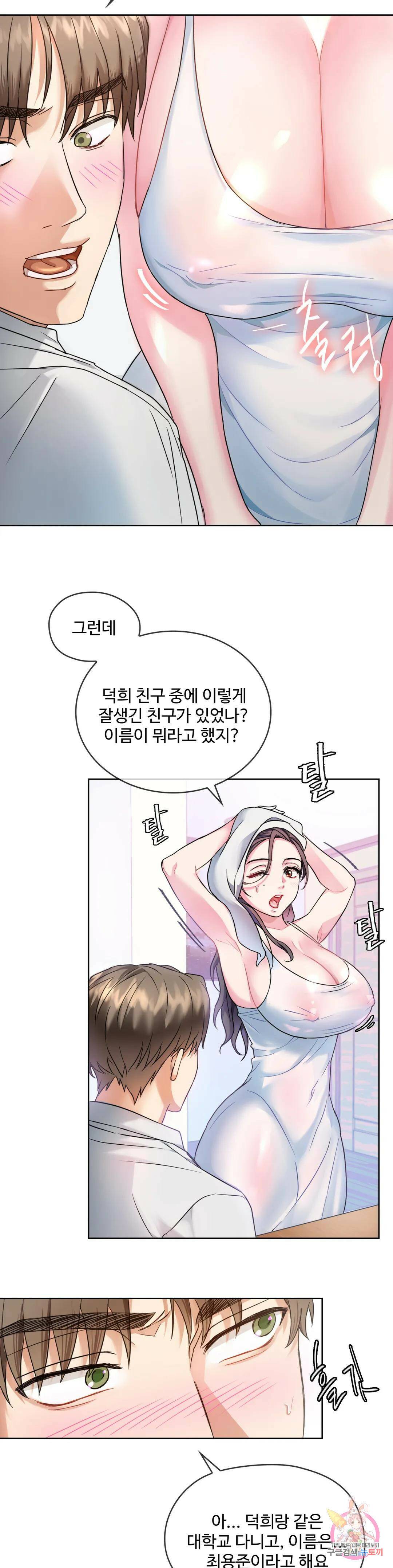 못 참겠어요, 아줌마 1화 27