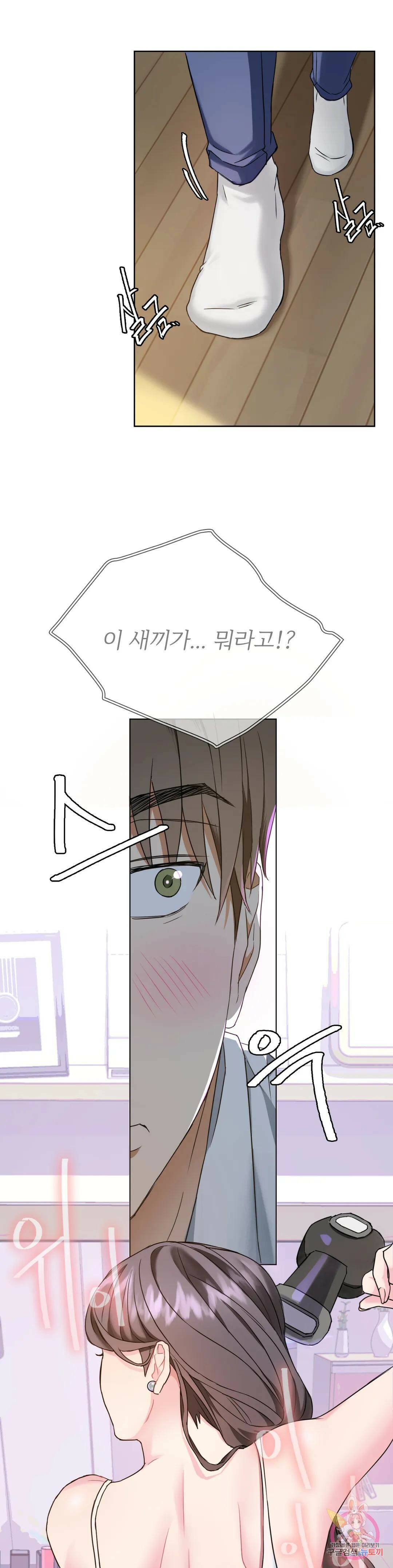 못 참겠어요, 아줌마 1화 31