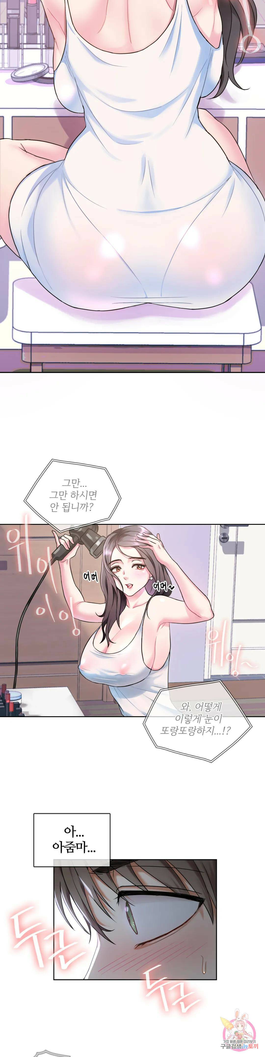 못 참겠어요, 아줌마 1화 32