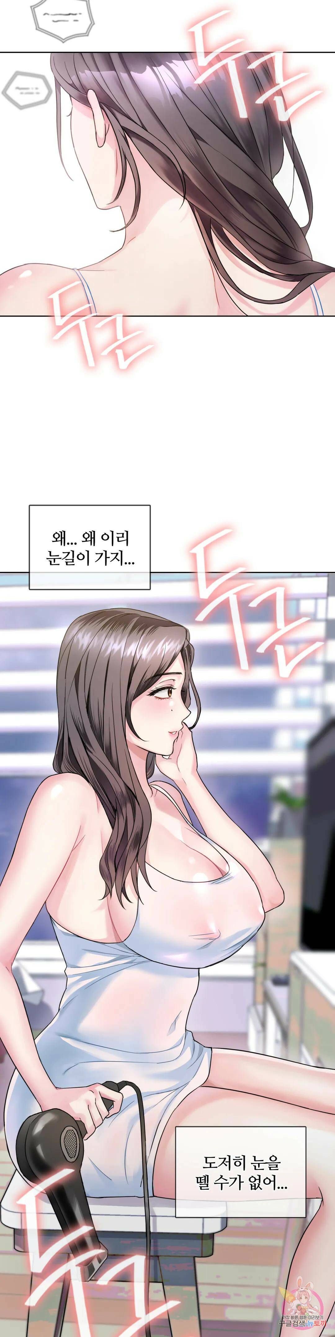 못 참겠어요, 아줌마 1화 33