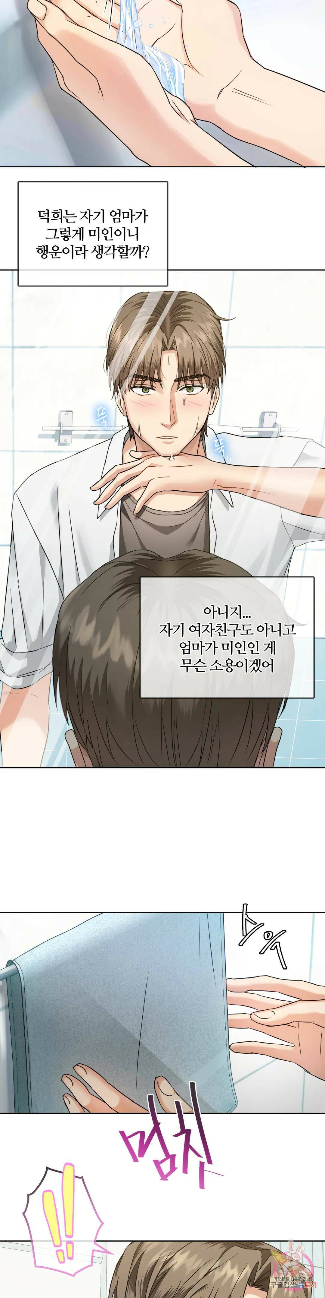 못 참겠어요, 아줌마 1화 35