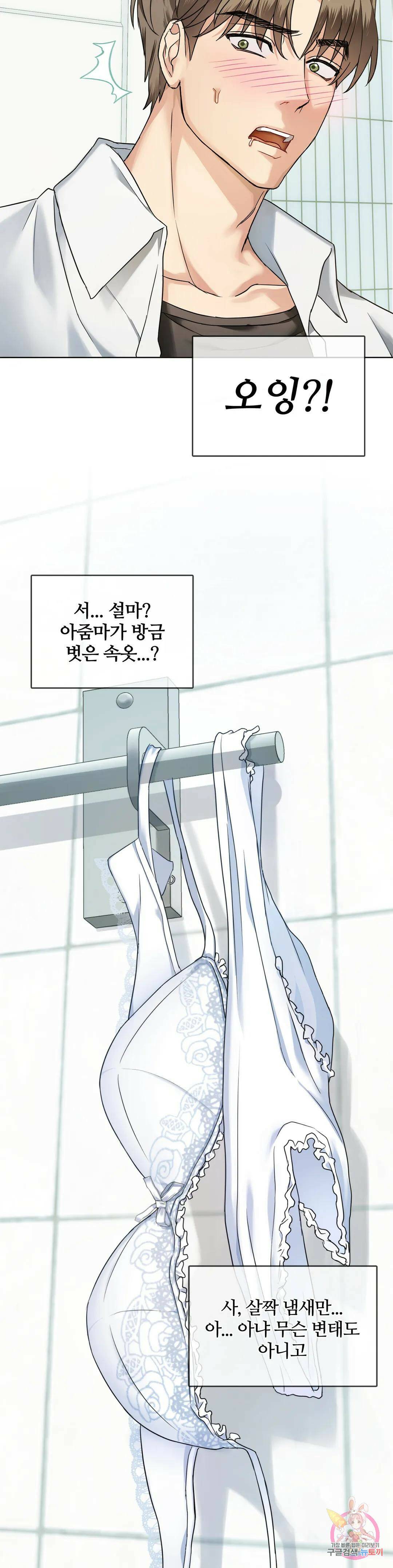 못 참겠어요, 아줌마 1화 36