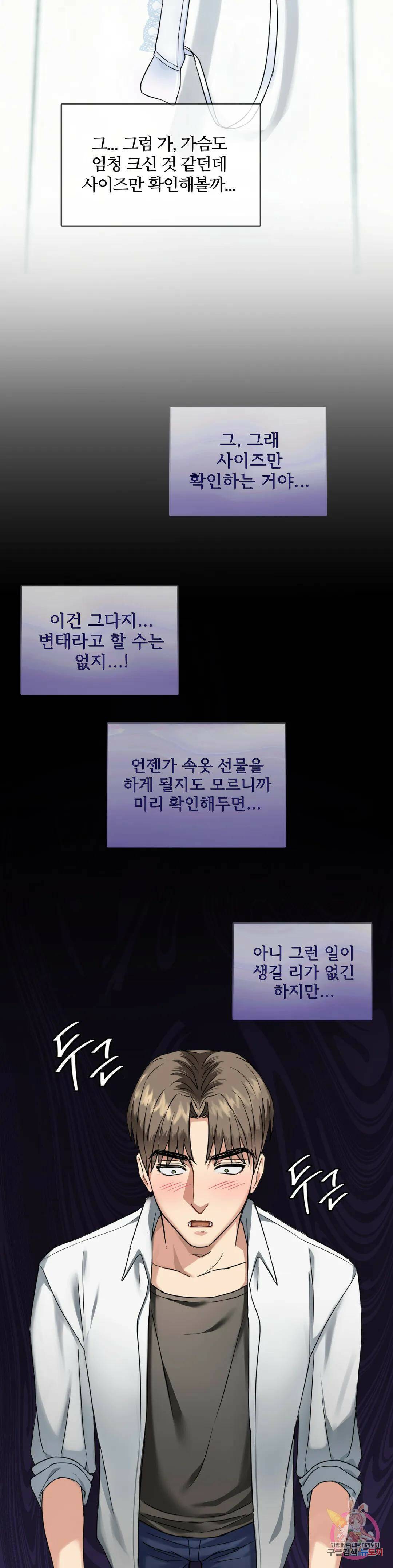 못 참겠어요, 아줌마 1화 37