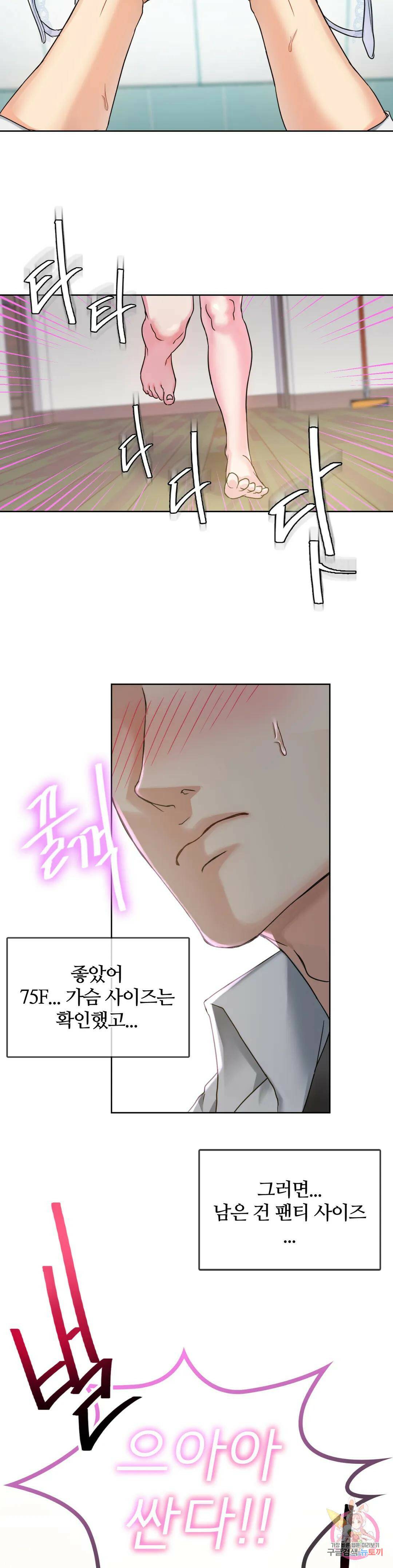 못 참겠어요, 아줌마 1화 39