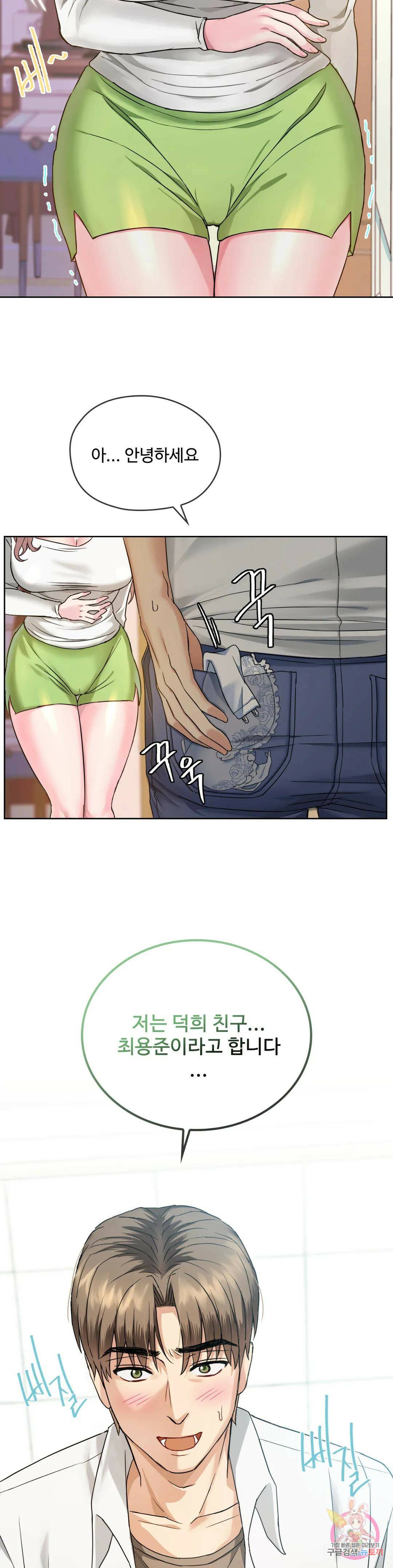 못 참겠어요, 아줌마 1화 42