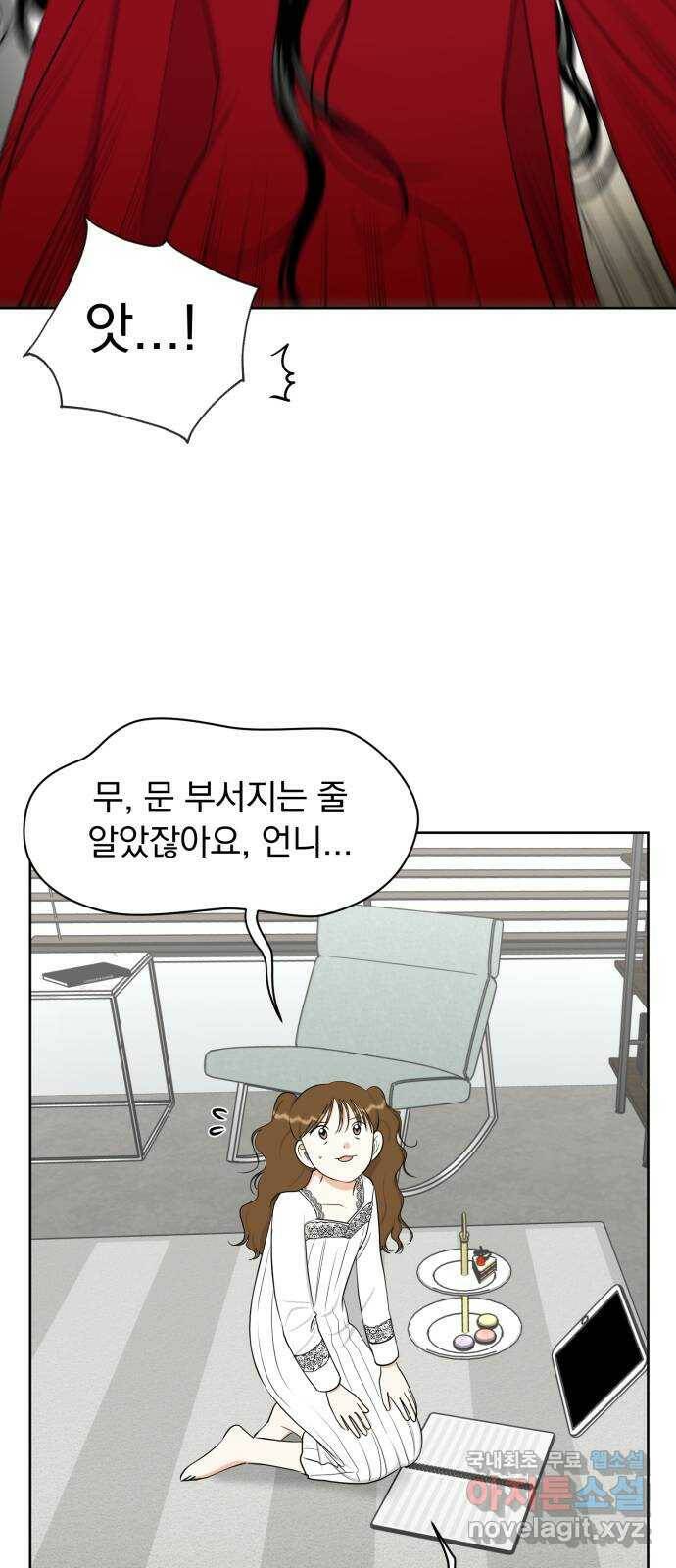 결혼까지 망상했어! 89화 만나지 않았더라면(1) 7
