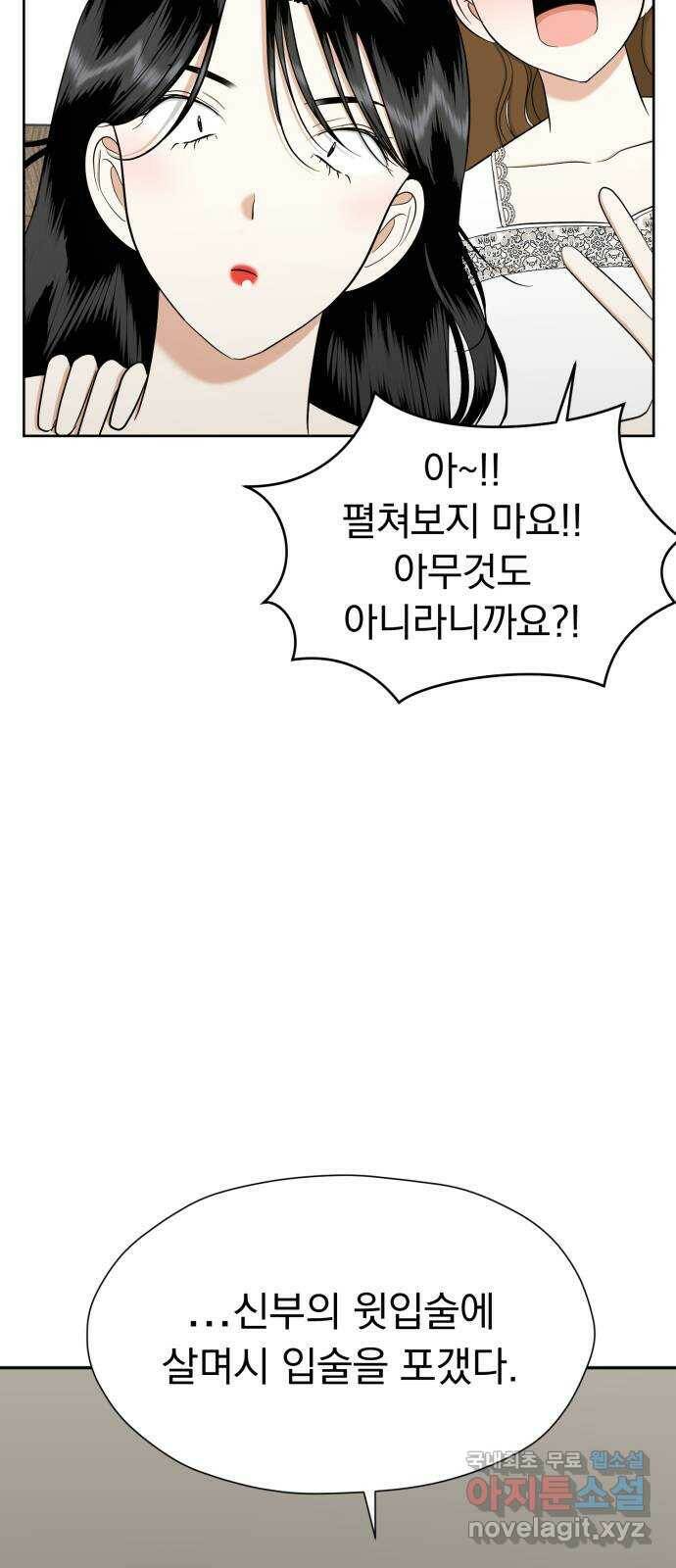 결혼까지 망상했어! 89화 만나지 않았더라면(1) 15