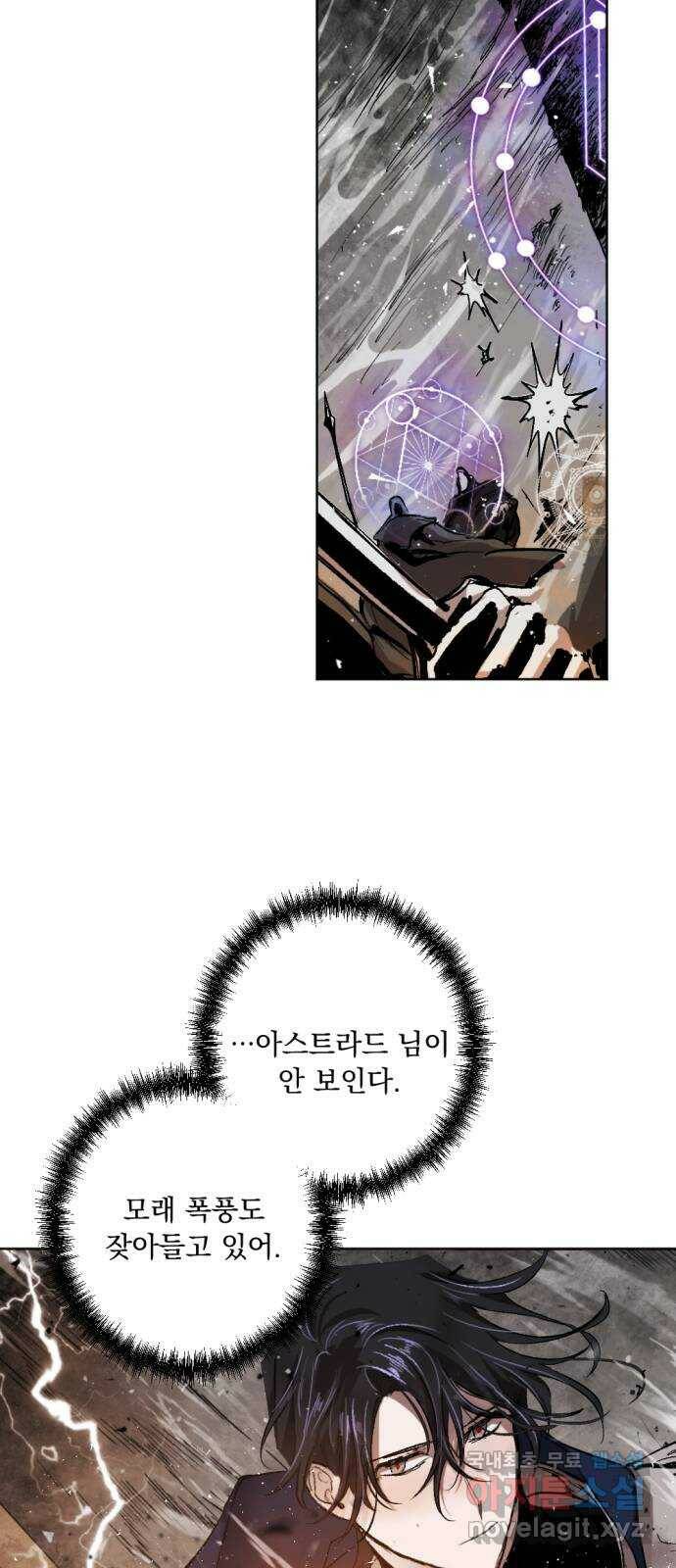 마왕의 고백 30화 별이 떨어진 돌벽의 도시 6 2