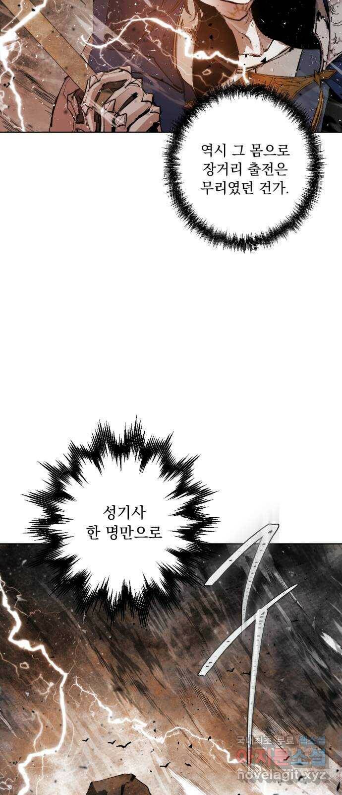 마왕의 고백 30화 별이 떨어진 돌벽의 도시 6 3