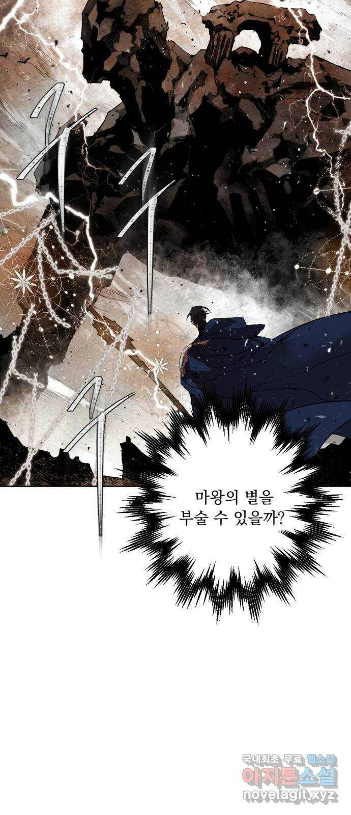 마왕의 고백 30화 별이 떨어진 돌벽의 도시 6 4