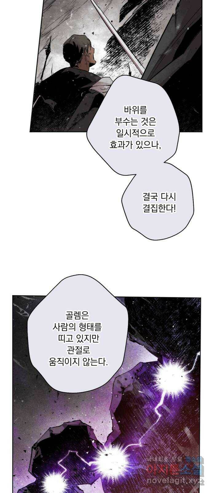 마왕의 고백 30화 별이 떨어진 돌벽의 도시 6 6