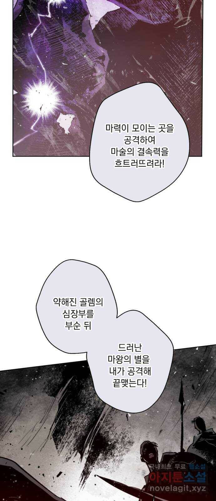 마왕의 고백 30화 별이 떨어진 돌벽의 도시 6 7
