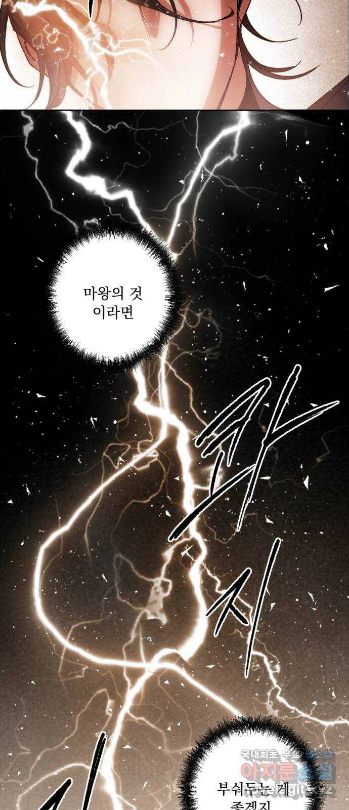 마왕의 고백 30화 별이 떨어진 돌벽의 도시 6 11