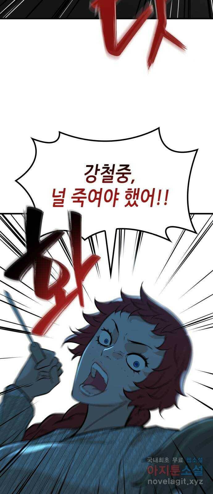 밀실 마피아 게임 28화. 첫 번째 게임 종료 3