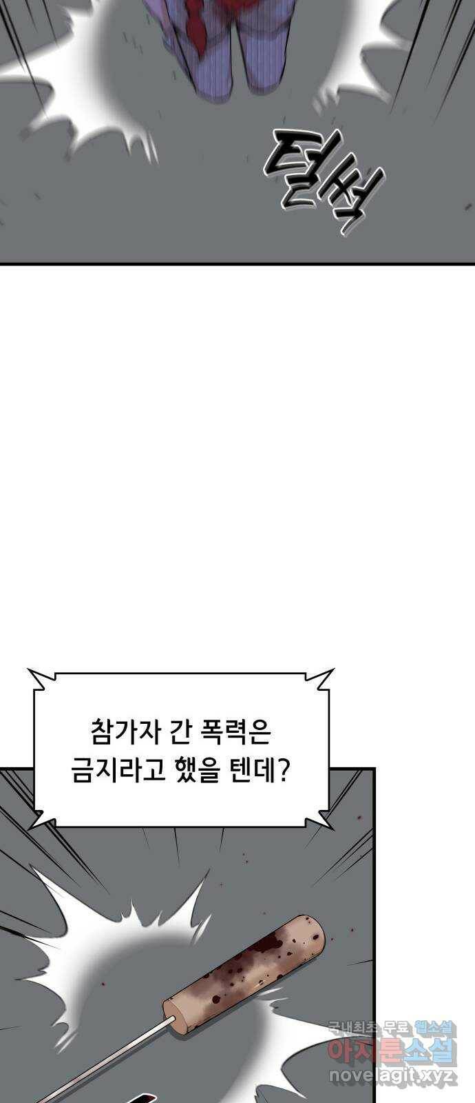 밀실 마피아 게임 28화. 첫 번째 게임 종료 11