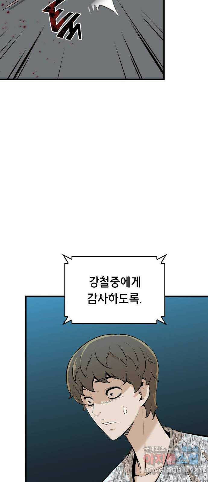 밀실 마피아 게임 28화. 첫 번째 게임 종료 12