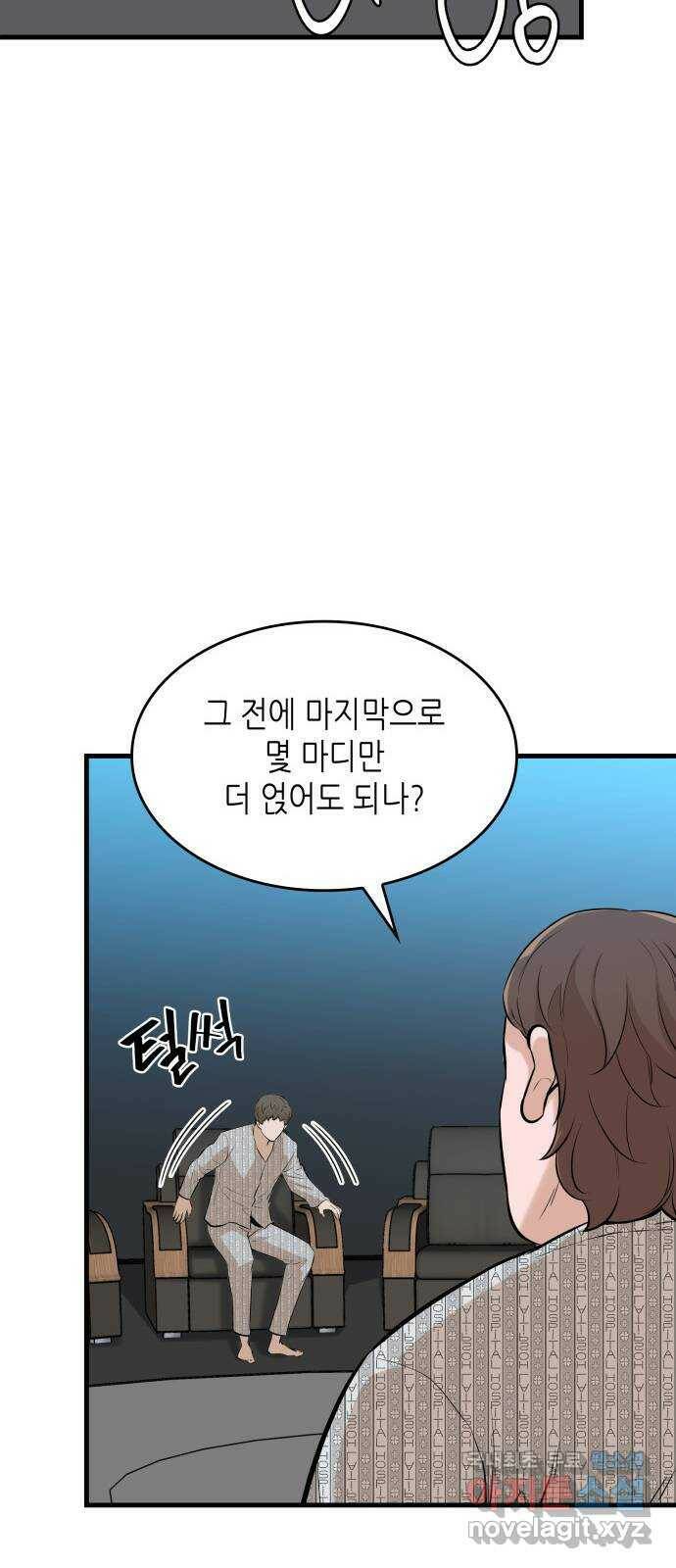 밀실 마피아 게임 28화. 첫 번째 게임 종료 15