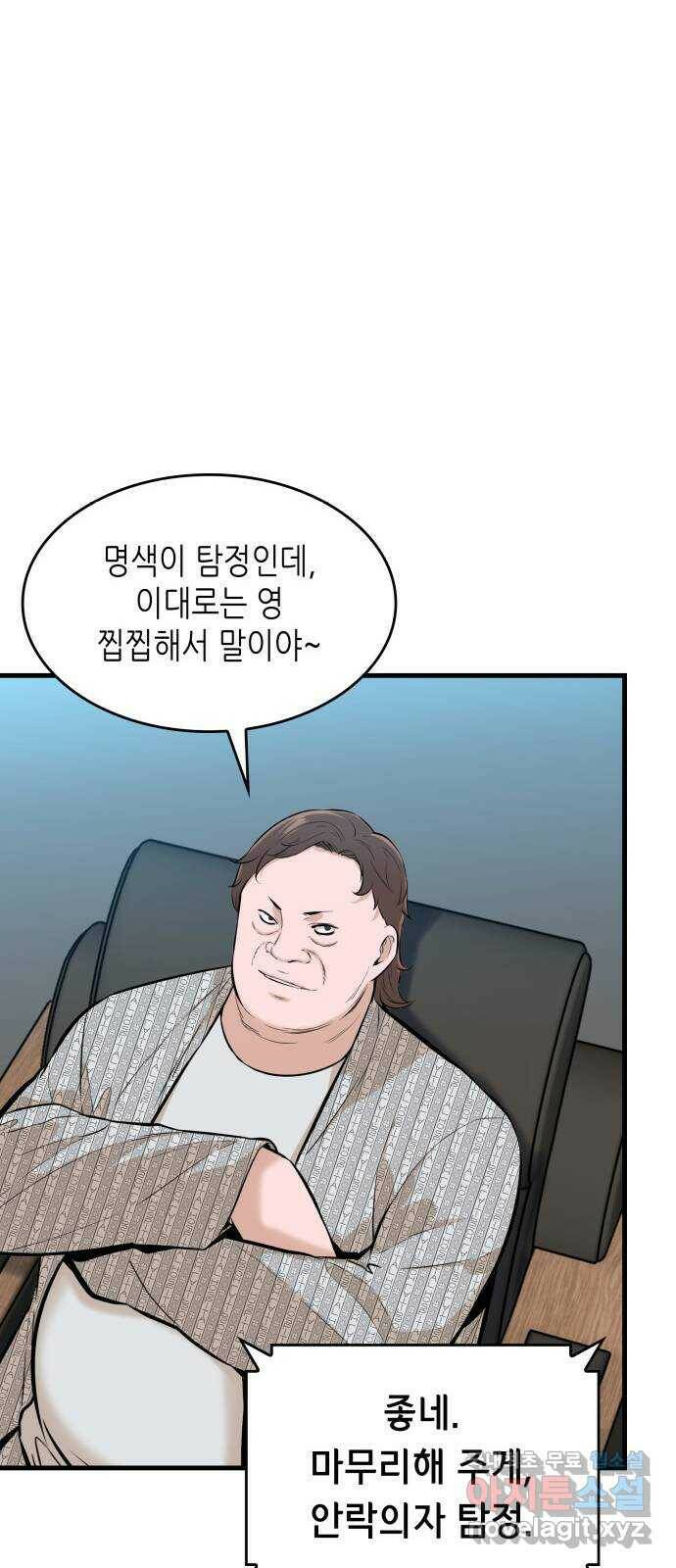 밀실 마피아 게임 28화. 첫 번째 게임 종료 16