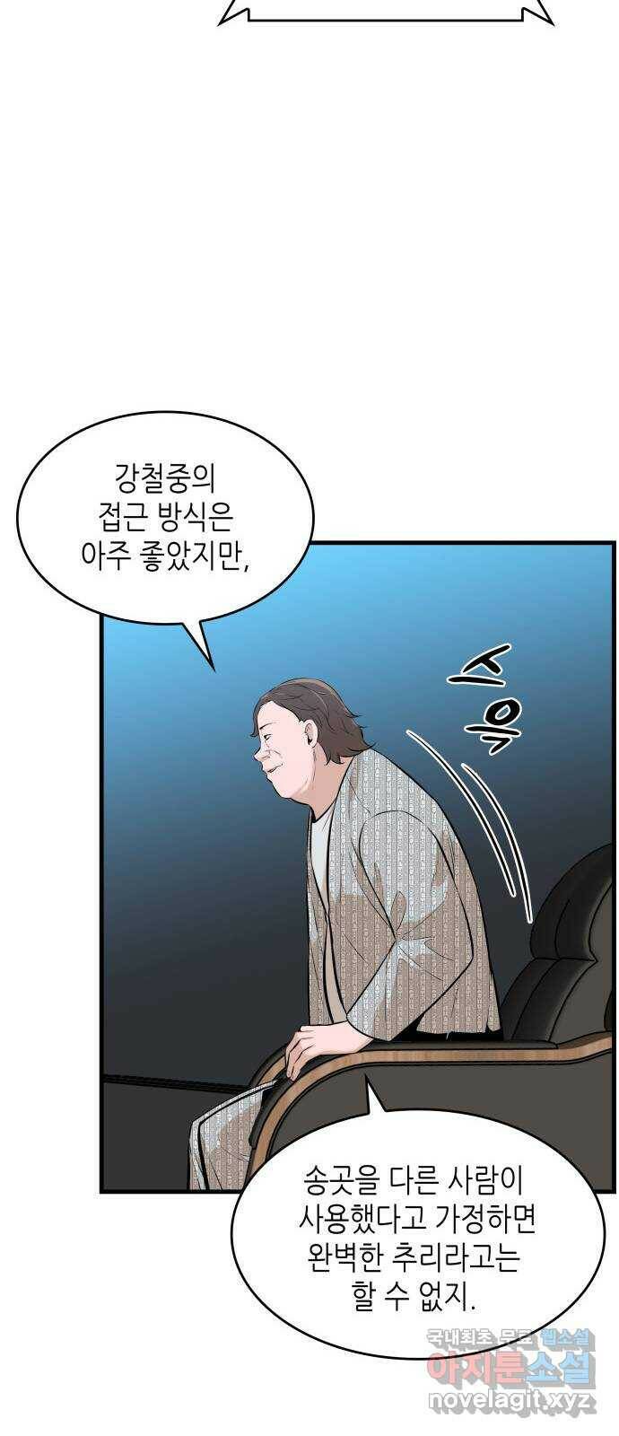 밀실 마피아 게임 28화. 첫 번째 게임 종료 17