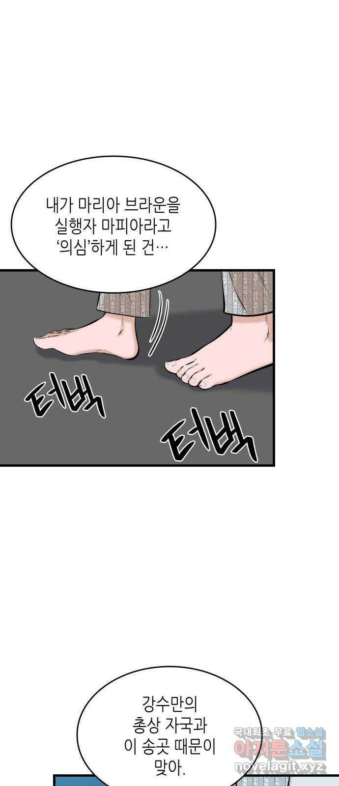 밀실 마피아 게임 28화. 첫 번째 게임 종료 18