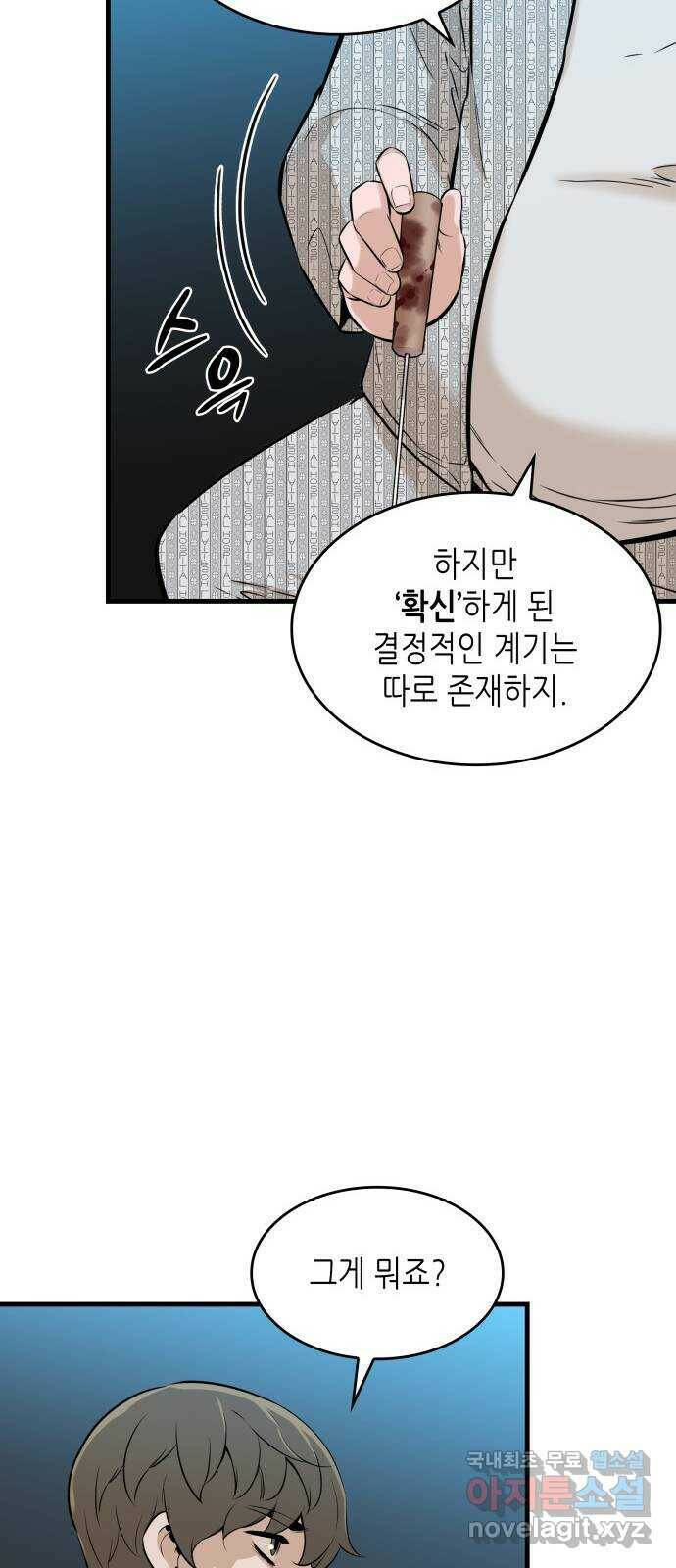 밀실 마피아 게임 28화. 첫 번째 게임 종료 19