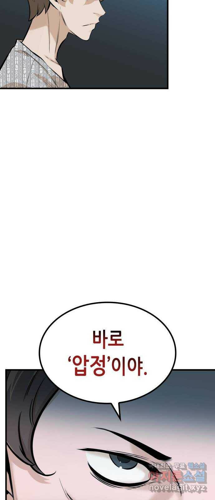 밀실 마피아 게임 28화. 첫 번째 게임 종료 20