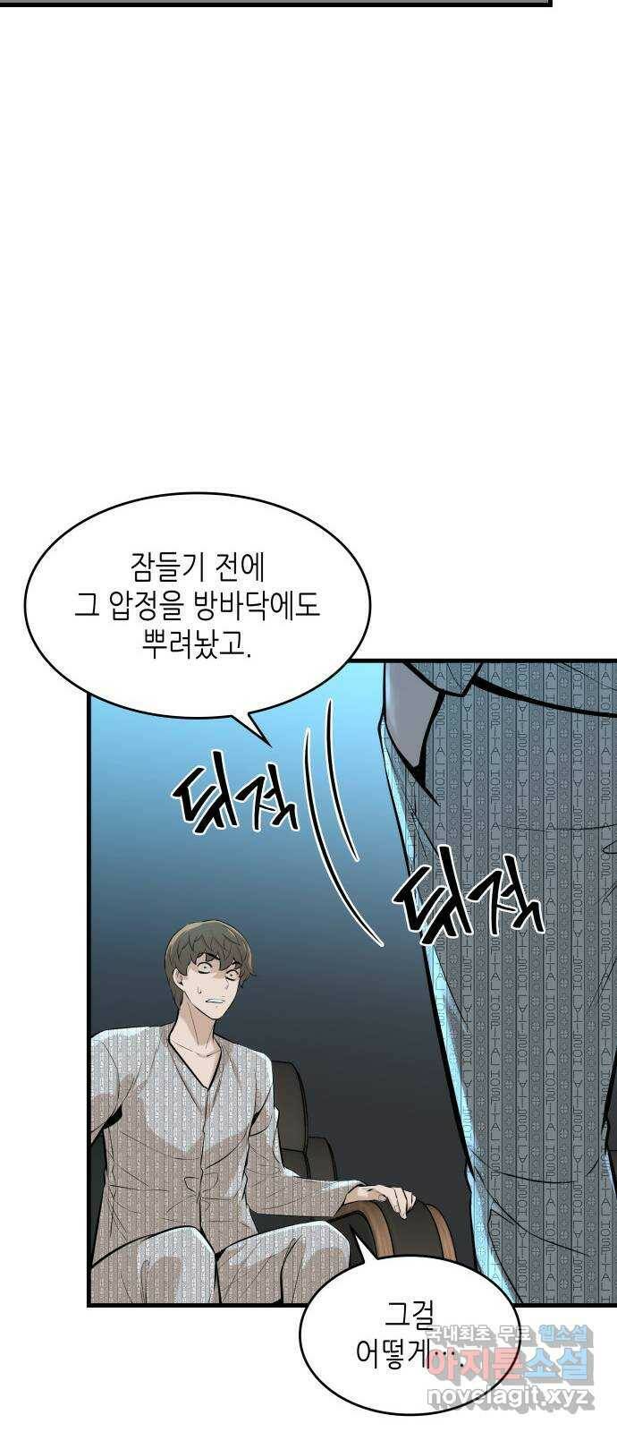 밀실 마피아 게임 28화. 첫 번째 게임 종료 23