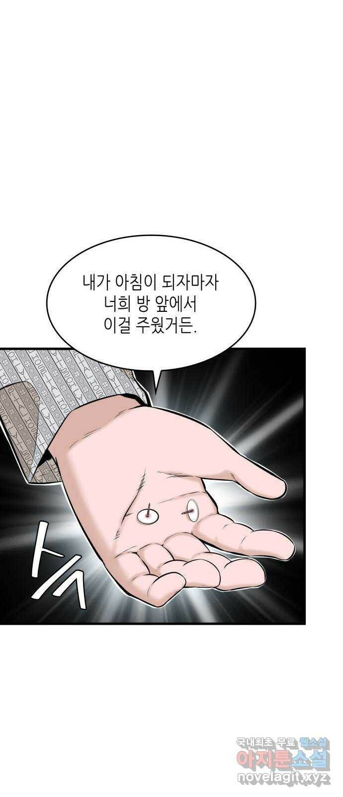 밀실 마피아 게임 28화. 첫 번째 게임 종료 24