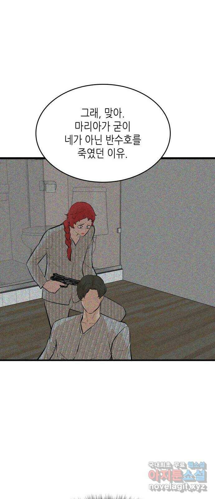 밀실 마피아 게임 28화. 첫 번째 게임 종료 27