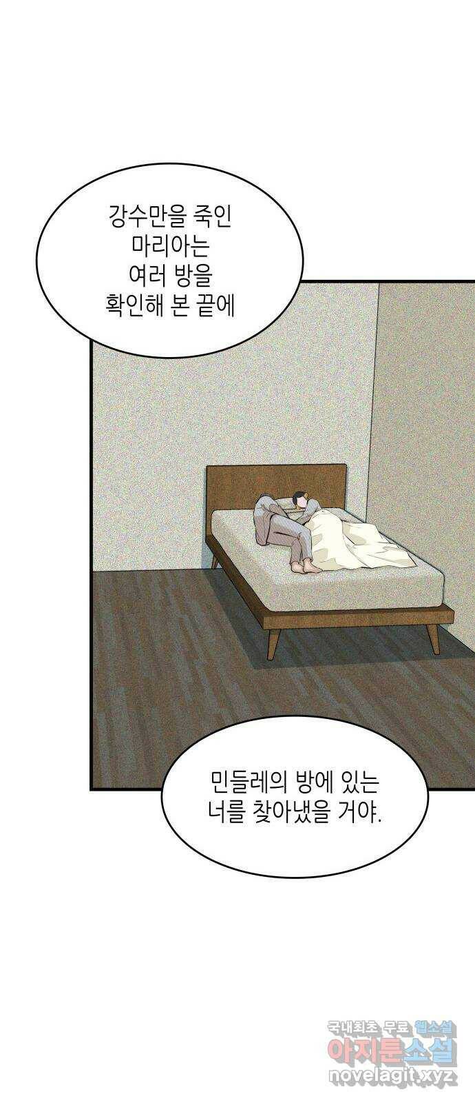 밀실 마피아 게임 28화. 첫 번째 게임 종료 30