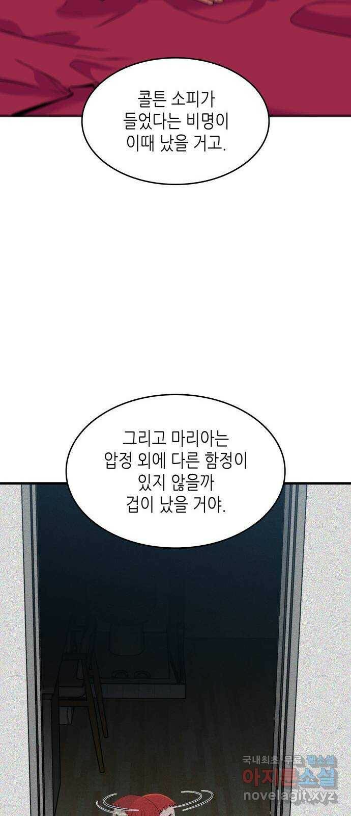 밀실 마피아 게임 28화. 첫 번째 게임 종료 34