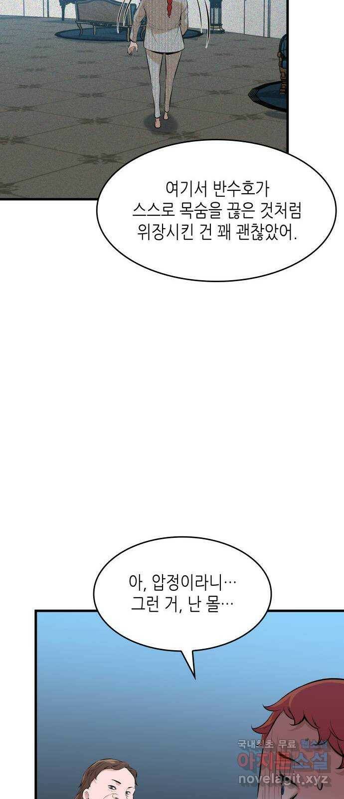 밀실 마피아 게임 28화. 첫 번째 게임 종료 37