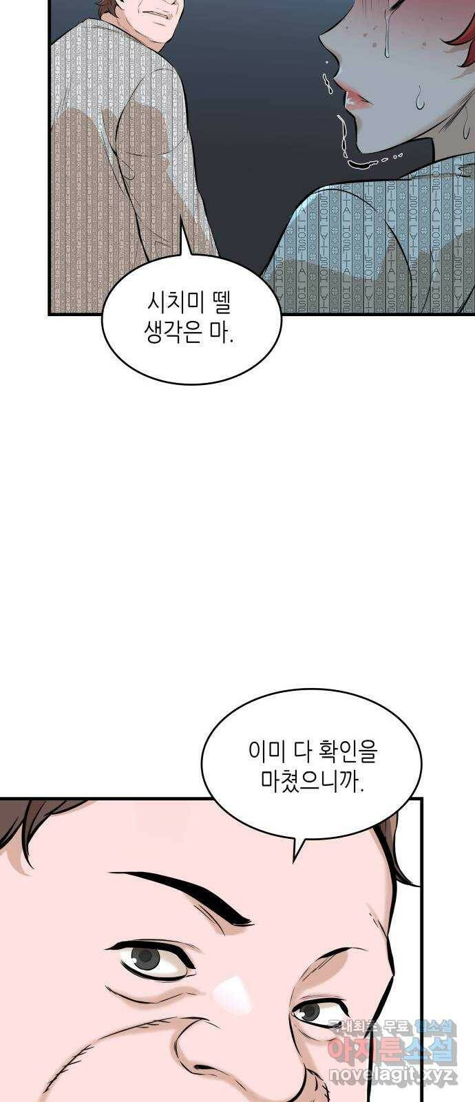 밀실 마피아 게임 28화. 첫 번째 게임 종료 38