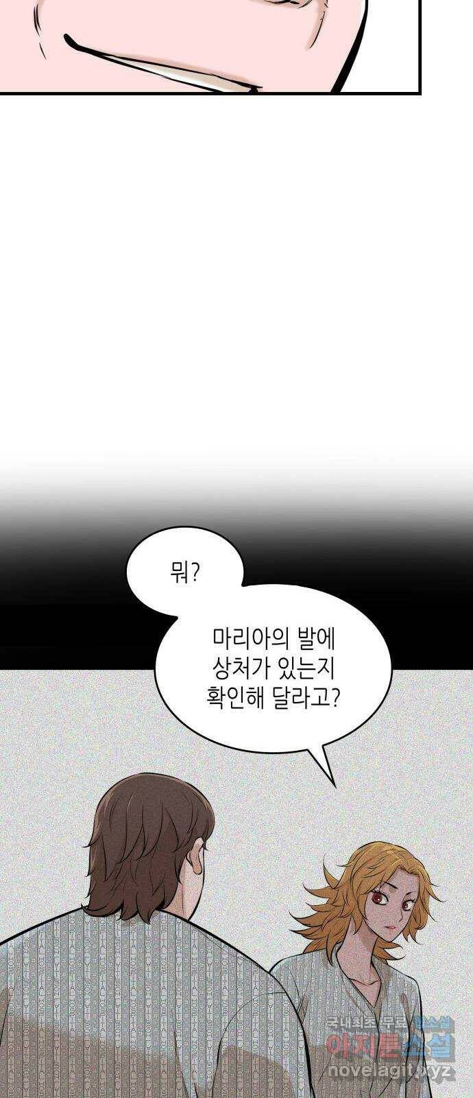 밀실 마피아 게임 28화. 첫 번째 게임 종료 39