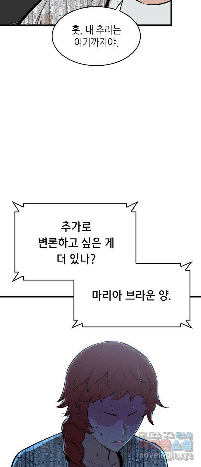 밀실 마피아 게임 28화. 첫 번째 게임 종료 41