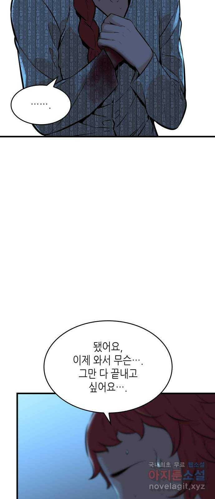 밀실 마피아 게임 28화. 첫 번째 게임 종료 42