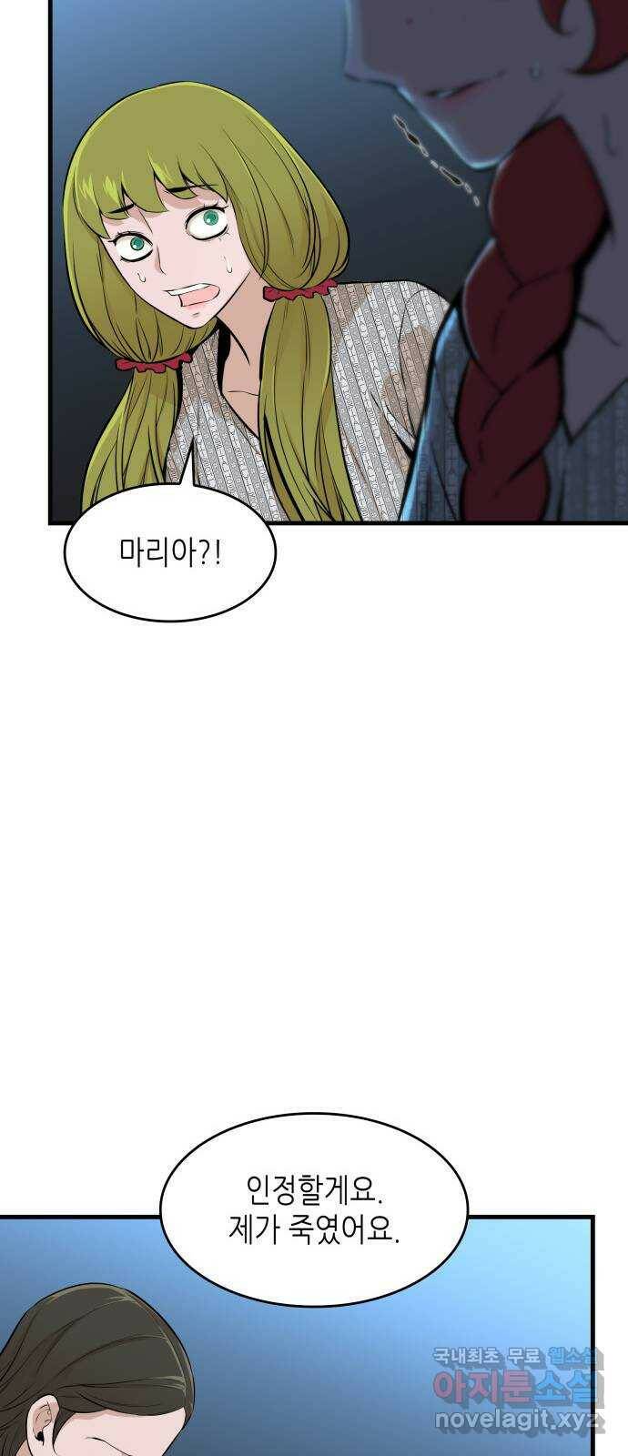 밀실 마피아 게임 28화. 첫 번째 게임 종료 43