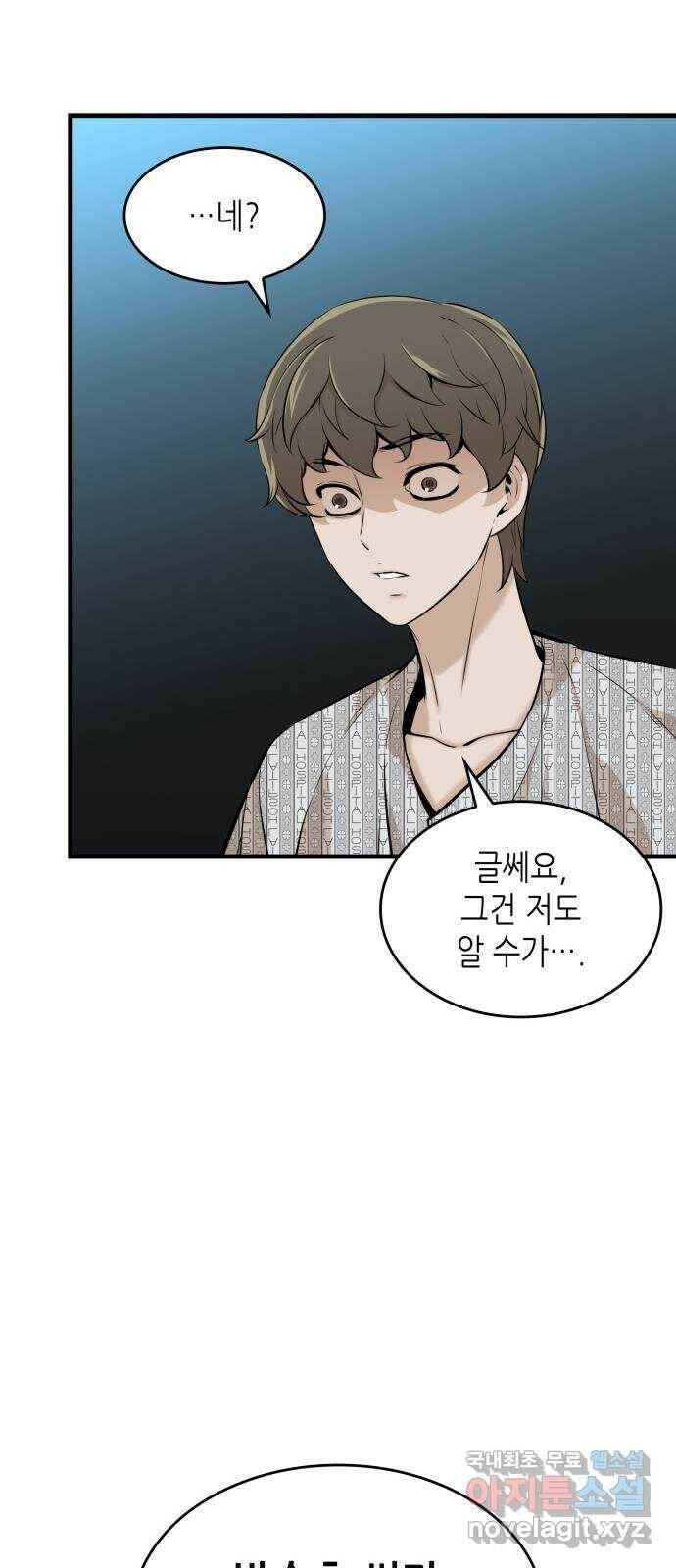 밀실 마피아 게임 28화. 첫 번째 게임 종료 49