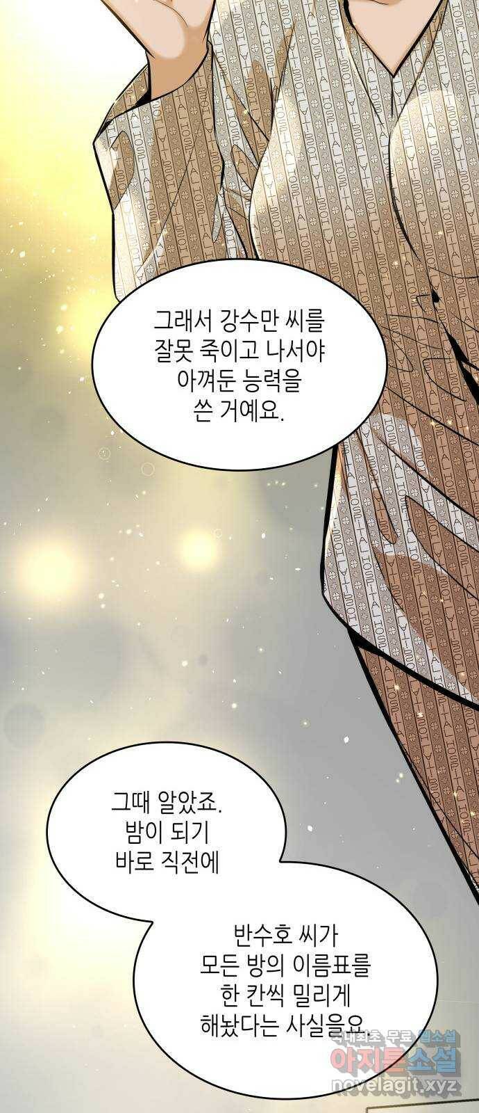 밀실 마피아 게임 28화. 첫 번째 게임 종료 55