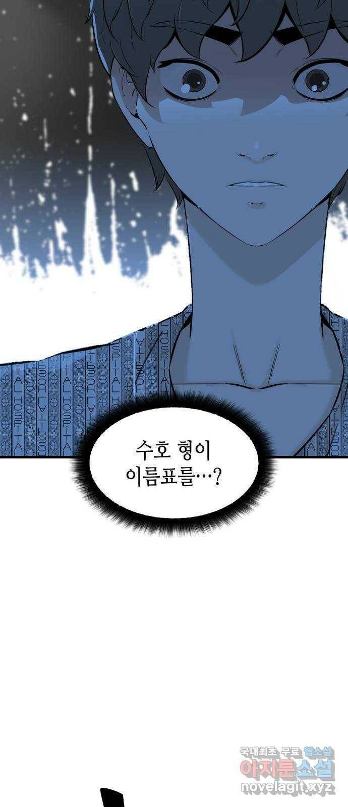 밀실 마피아 게임 28화. 첫 번째 게임 종료 57