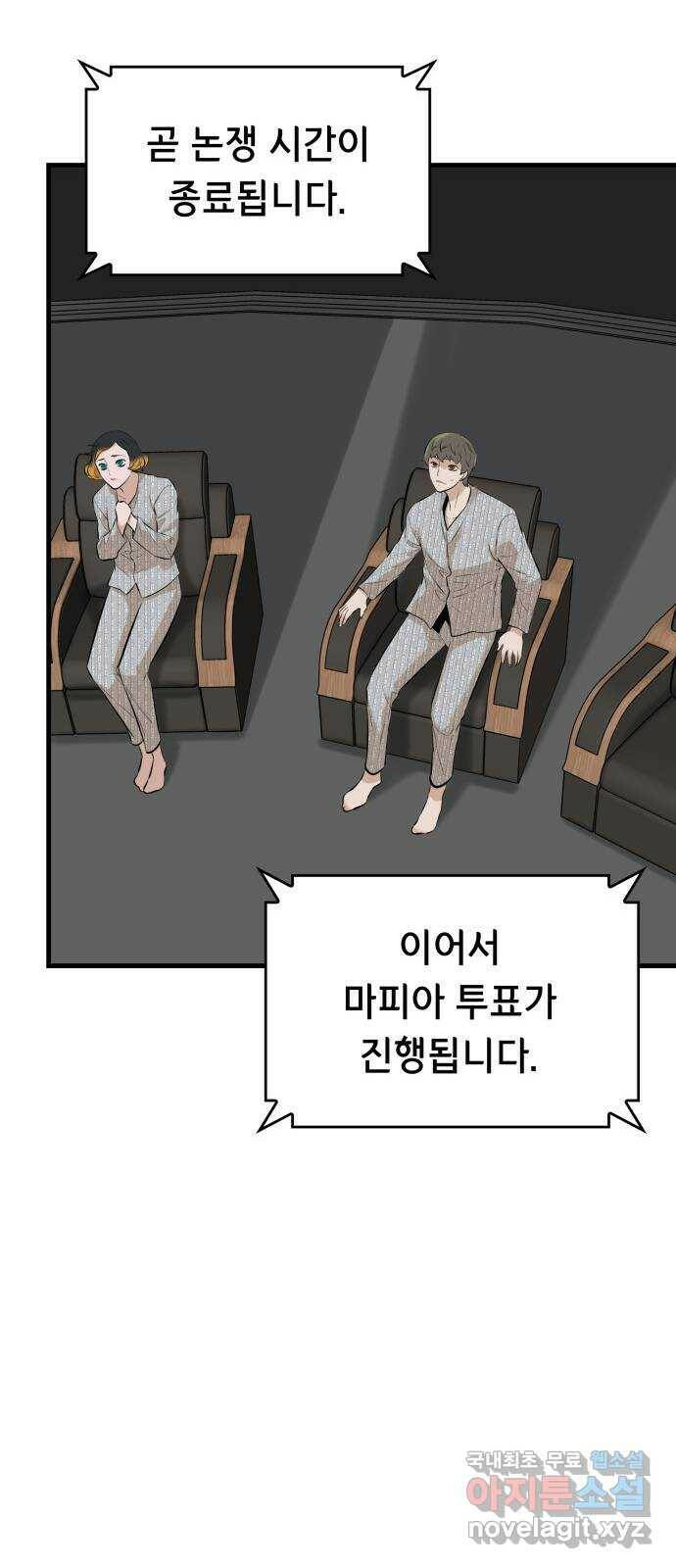 밀실 마피아 게임 28화. 첫 번째 게임 종료 59