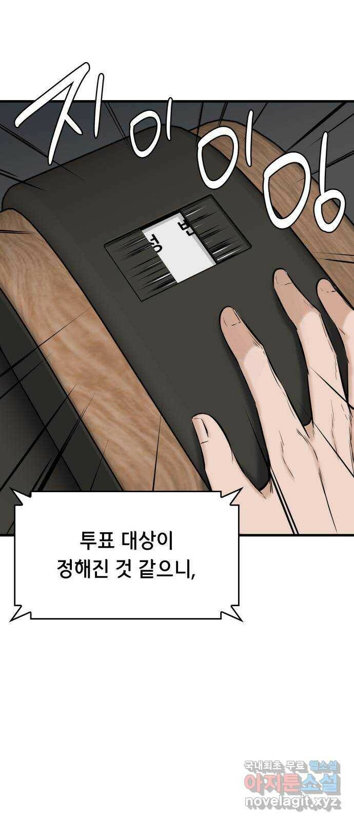 밀실 마피아 게임 28화. 첫 번째 게임 종료 60