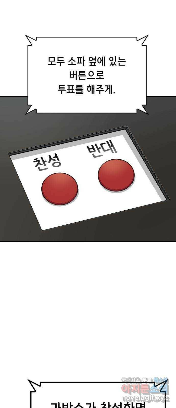 밀실 마피아 게임 28화. 첫 번째 게임 종료 61