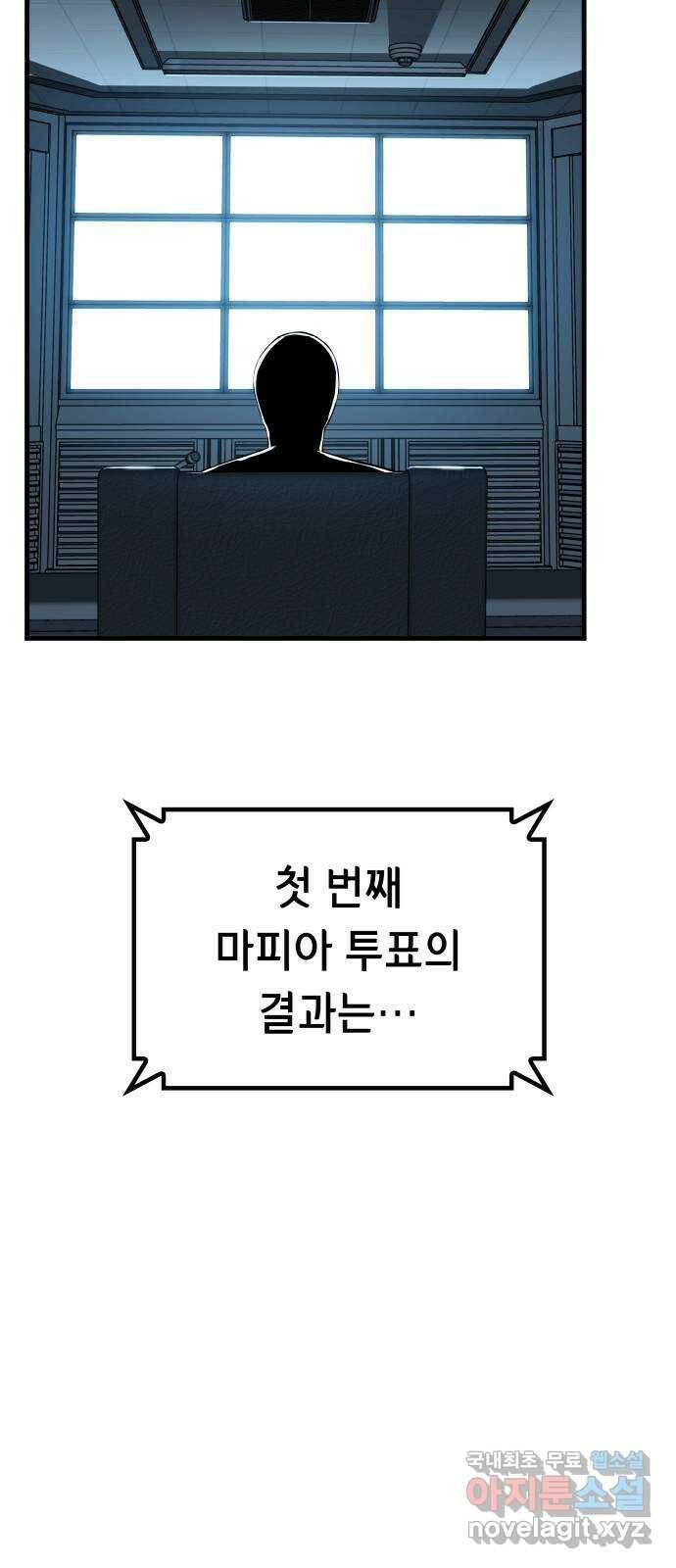 밀실 마피아 게임 28화. 첫 번째 게임 종료 64