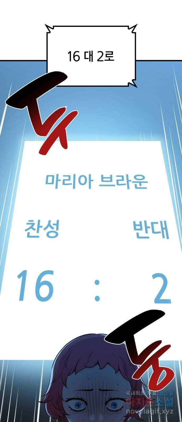 밀실 마피아 게임 28화. 첫 번째 게임 종료 65