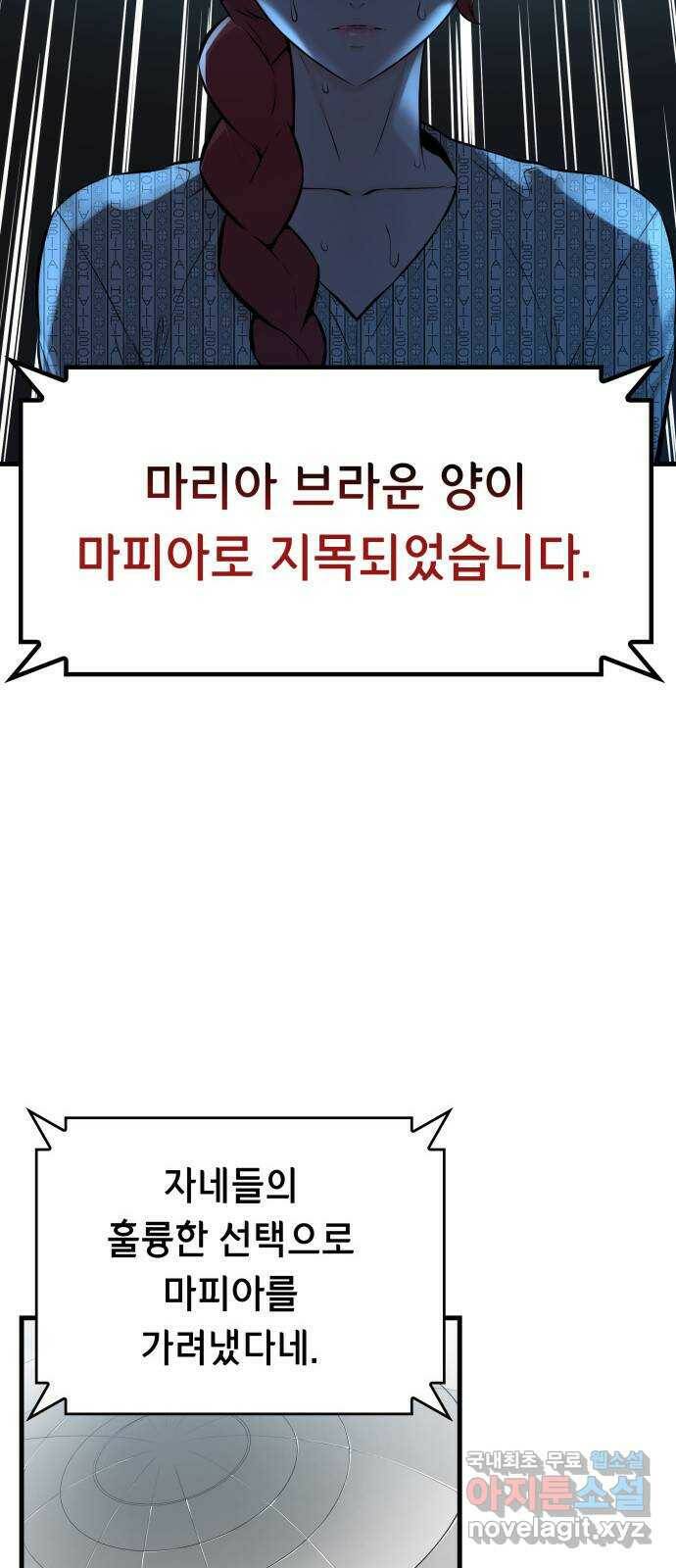 밀실 마피아 게임 28화. 첫 번째 게임 종료 66