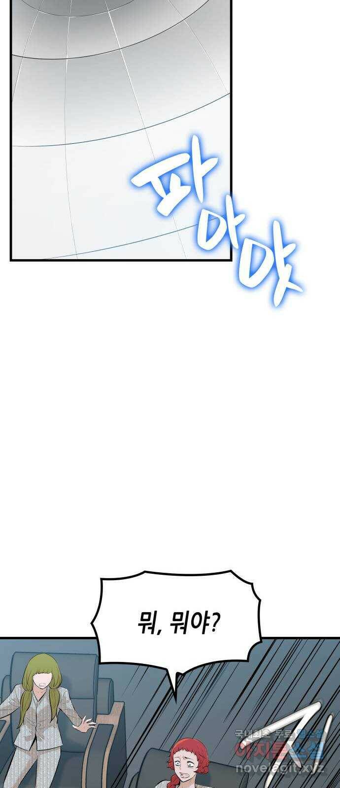 밀실 마피아 게임 28화. 첫 번째 게임 종료 67