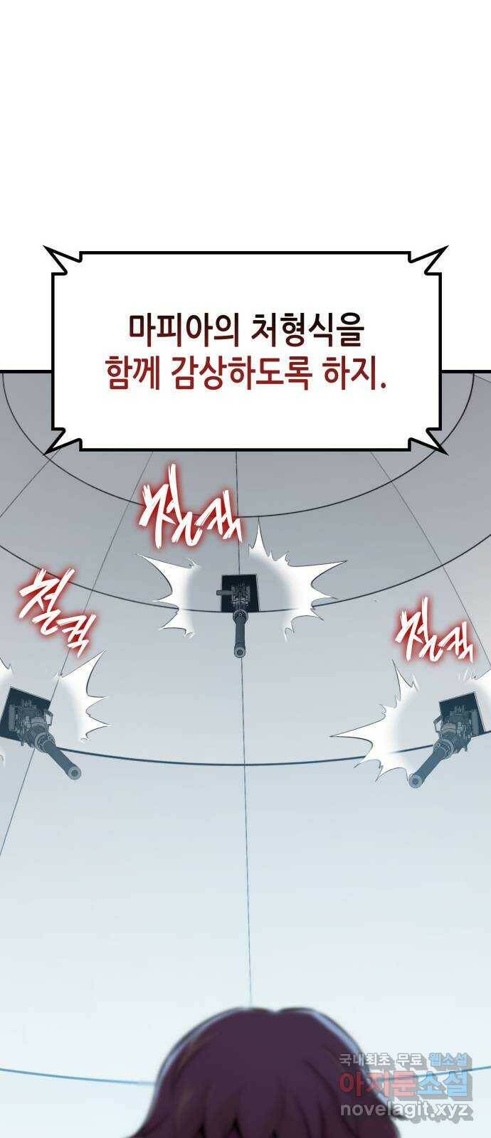 밀실 마피아 게임 28화. 첫 번째 게임 종료 72