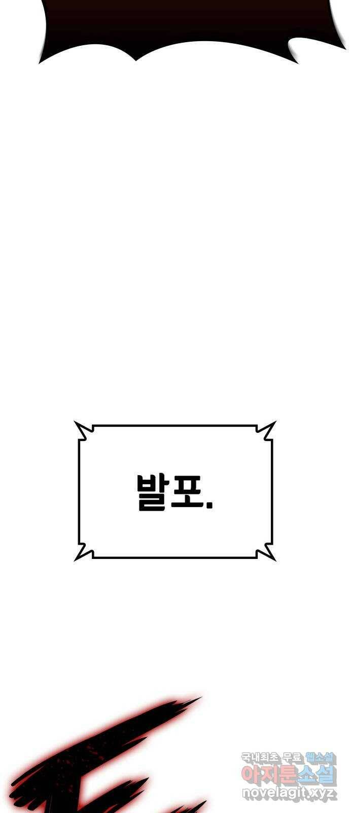 밀실 마피아 게임 28화. 첫 번째 게임 종료 75
