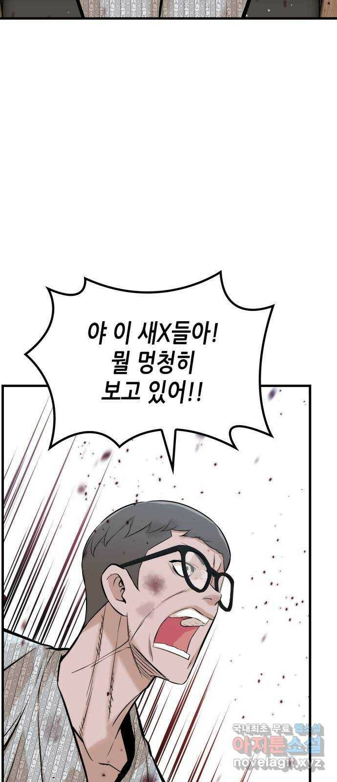 밀실 마피아 게임 28화. 첫 번째 게임 종료 84